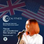 Пение на английском без акцента.webp