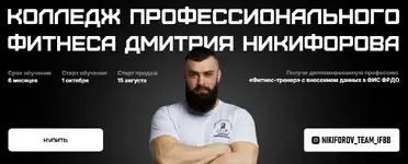 Колледж профессионального фитнеса.webp